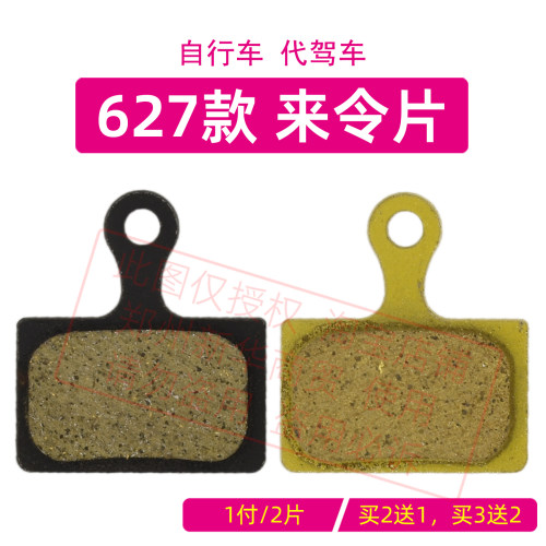 自行车代驾车折叠电动车树脂半铜基全金属来令片刹车片627碟刹皮