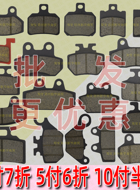 批发)电动车刹车片前后碟刹皮电摩通用适用绿源台铃雅迪爱玛金箭