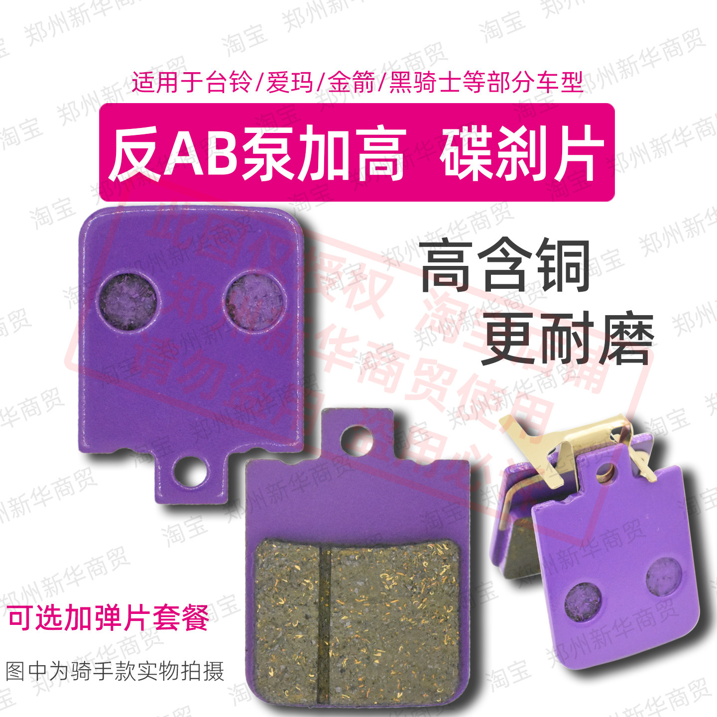 电动车电摩前反刹反AB泵加高碟刹片刹车片适用爱玛台铃金箭黑骑士