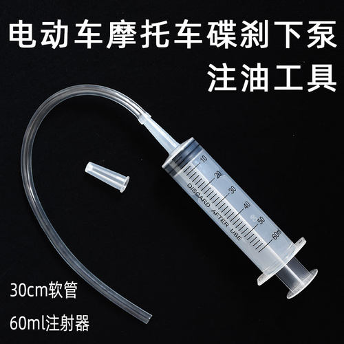 电动车摩托车碟刹注油排空气工具