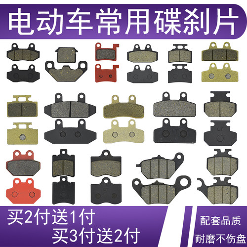 雅迪台铃爱玛新日绿源电车碟刹片