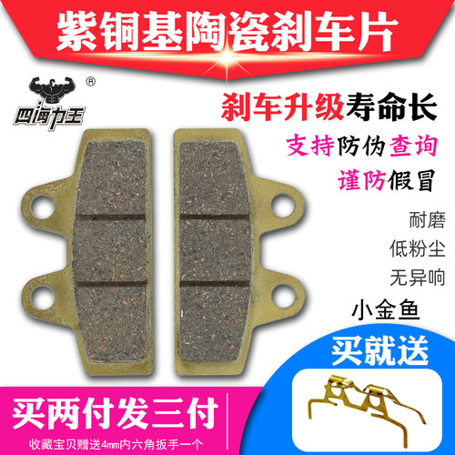 小金鱼陶瓷碟刹片油刹皮四海力王