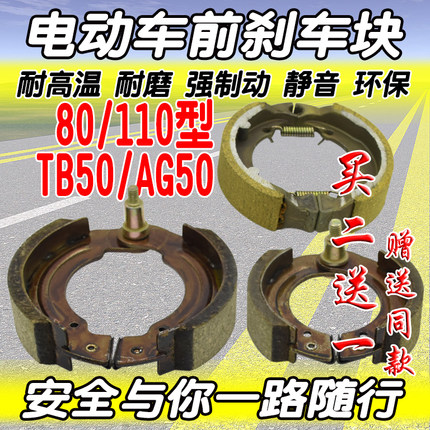 电动自行车电摩三轮车前鼓刹块80/90/110双开型TB50刹车AG50加厚