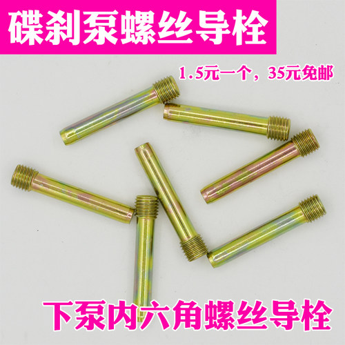 电动车摩托车刹车下泵螺丝碟刹片