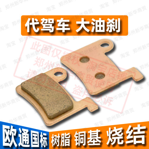 欧通国标代驾锂电通用耐磨碟刹片