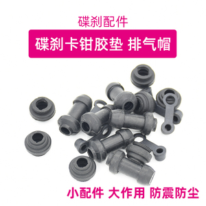 电动车摩托车碟刹下泵橡胶套皮碗