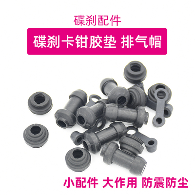 电动车摩托车碟刹下泵橡胶套皮碗