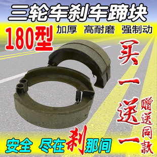 电动摩托三轮车刹车配件后桥刹块刹车片180型蹄块刹车片加厚耐磨