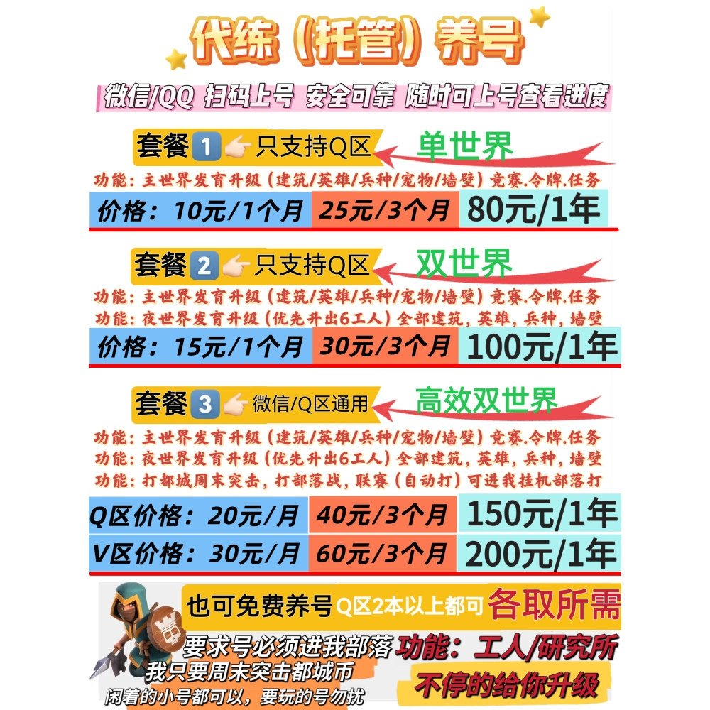 木西COC部落冲突代练 部落冲突辅助代挂代肝代玩升级代刷墙壁