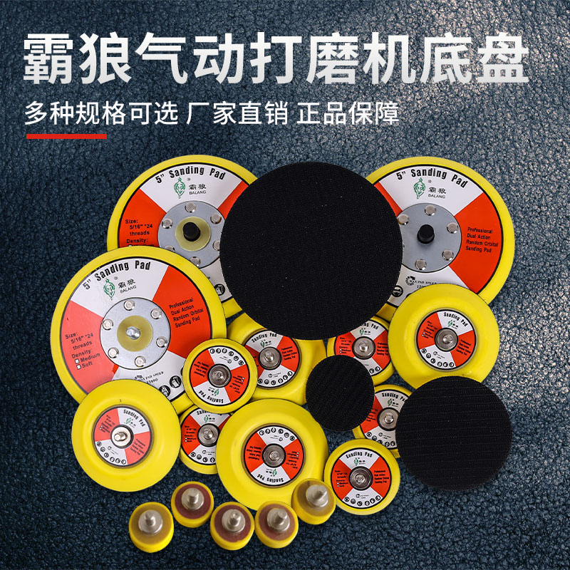 霸狼气动打磨机吸盘2寸3寸5寸气动抛光机自粘底盘底座托盘砂纸头