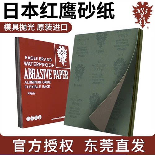 日本进口大红鹰砂纸模具五金抛光专用砂纸双鹰水砂纸150#-2000#