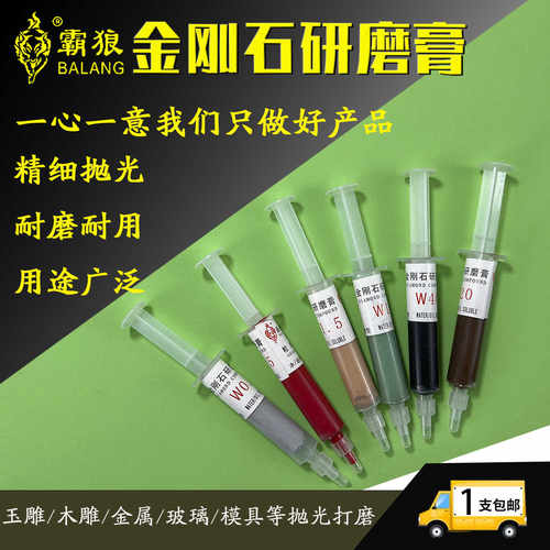 霸狼金刚石研磨膏玉石翡翠玛瑙金属模具镜面抛光打磨钻石粉抛光蜡