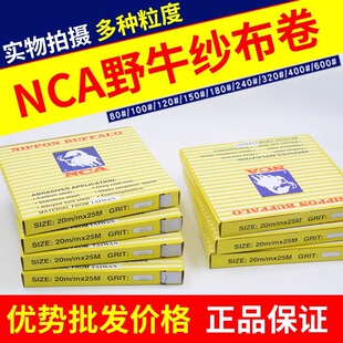 进口日本原装 NCA 3M背胶自粘白砂纸 省模散打机专用砂带 野牛砂纸
