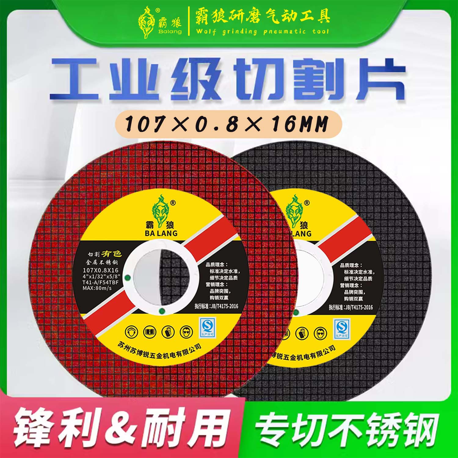不锈钢切片树脂金属锯片霸狼
