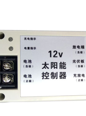 防过充过放控制器太阳能省点