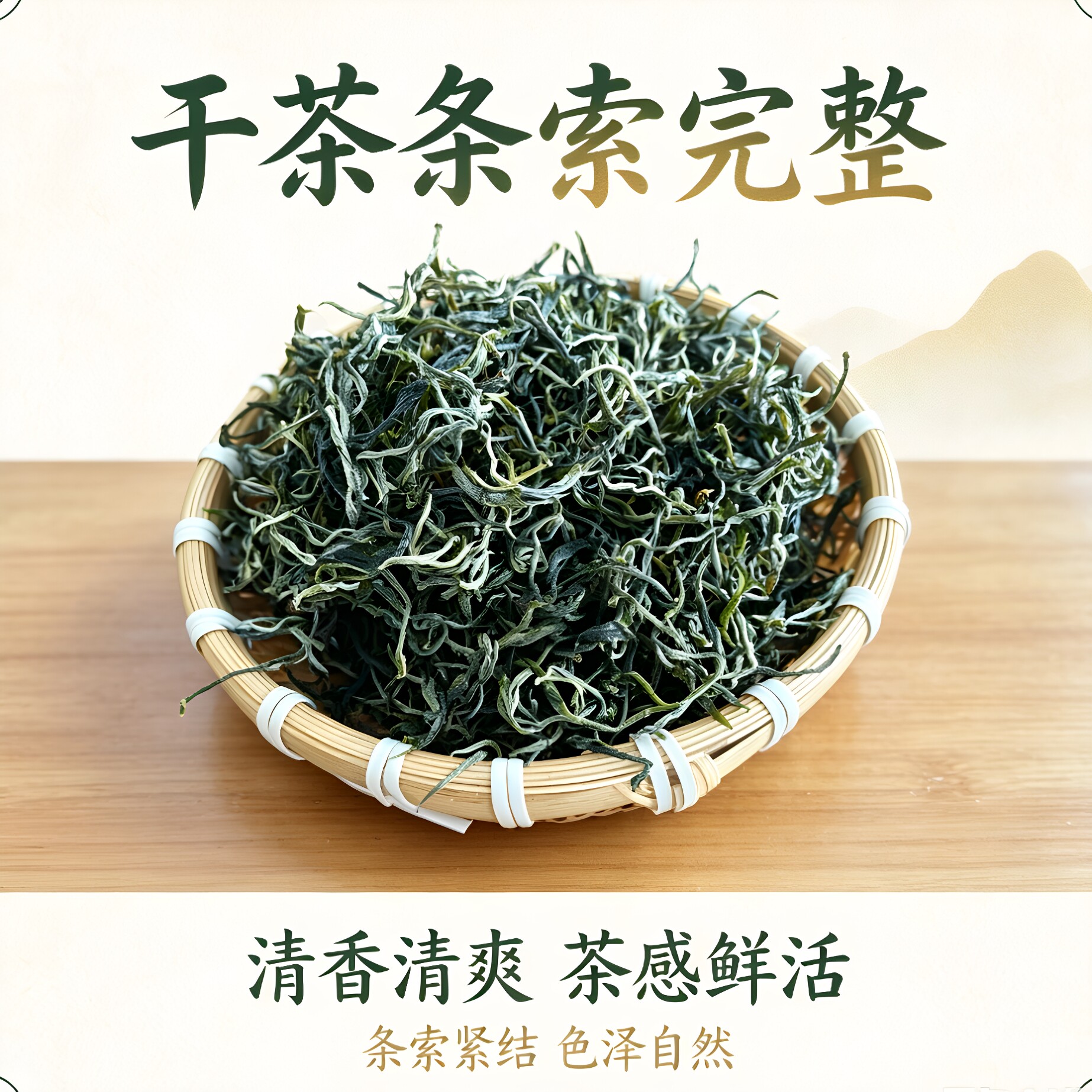 绿茶干茶条索完整清香清爽茶感鲜活色泽自然特色产区特级茶叶500g