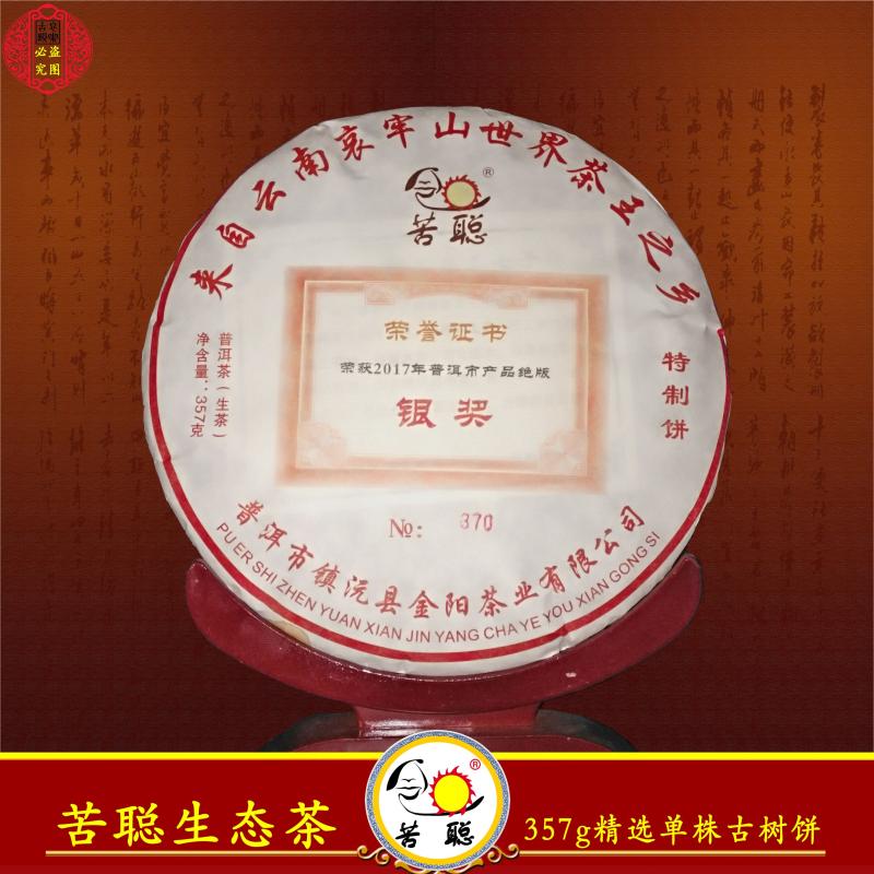 云南普洱苦聪生茶大叶种七子饼茶