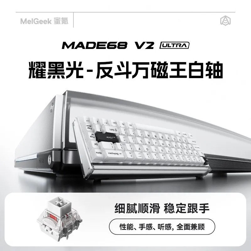MelGeekMADE68 V2超薄铝制磁轴键盘电竞游戏万磁王轴-反斗白