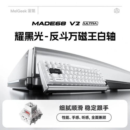 MelGeekMADE68 V2超薄铝制磁轴键盘电竞游戏万磁王轴-反斗白