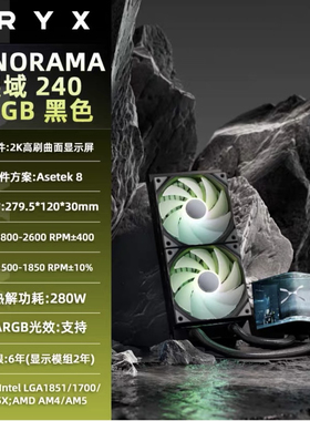 TRYX创氪星系PANORAMA展域SE 240 360 ARGB水冷曲面屏顺丰包邮