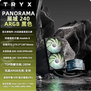 TRYX创氪星系PANORAMA展域SE 240 360 ARGB水冷曲面屏顺丰包邮
