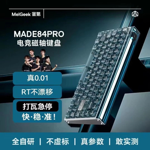 MelGeek小蜜蜂Made84Pro磁轴键盘RT电竞专用游戏无畏契约万磁王轴