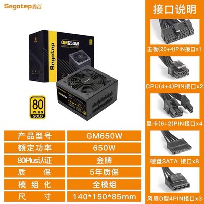 鑫谷金牌全模GM650W/750W/750W冰山版/850W/850W冰山版电源