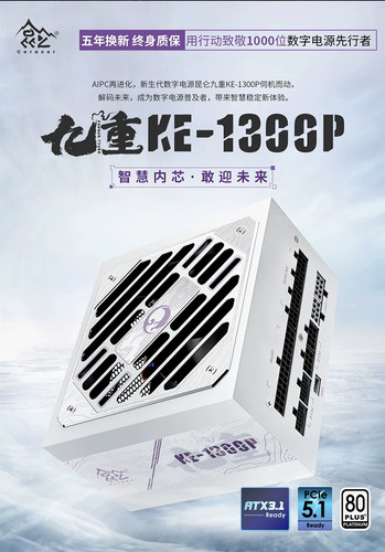 鑫谷昆仑九重数字电源KE-1300P额定1300W白金全模850W全模组电源