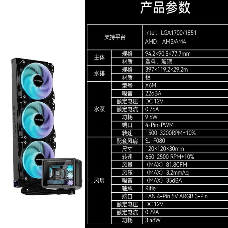 TCOMAS钛钽LA300 360一体式CPU水冷散热器 微景观大冷头ARGB光效