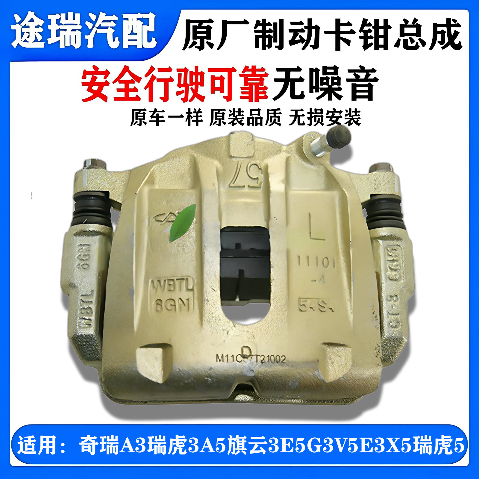 奇瑞前后刹车制动卡钳原装正品件