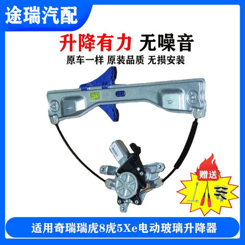 原厂奇瑞瑞虎7虎8虎5X升降器总成