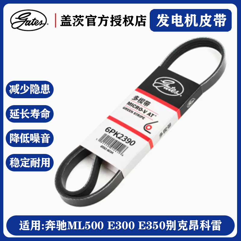 奔驰ML500E300E350发电机皮带