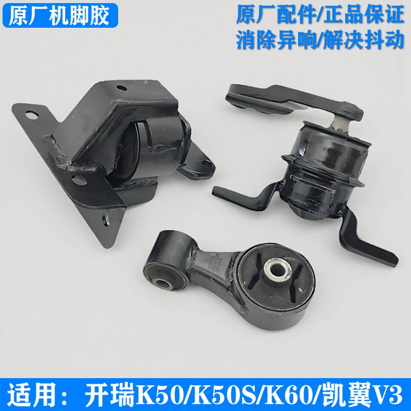 适用奇瑞开瑞K50S K60左悬右悬后悬置软垫发动机支架垫原厂机脚胶