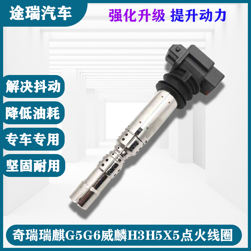 适用奇瑞瑞麒G5G6威麟H3H5X5点火线圈 高压包 笔式点火器原装配件