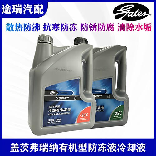 弗瑞纳防冻液盖茨有机型冷却液
