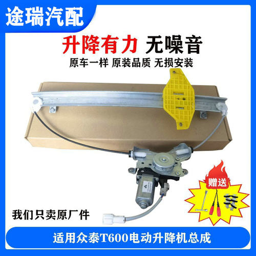 众泰T600玻璃升降器原装正品
