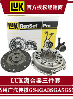 适用广汽传祺GS4GA3SGA5GS5离合器压盖磨擦片分离轴承分泵三件套