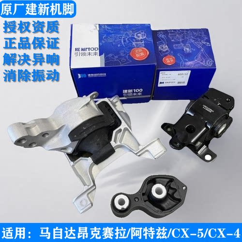 马自达昂克赛拉阿特兹CX5机脚胶
