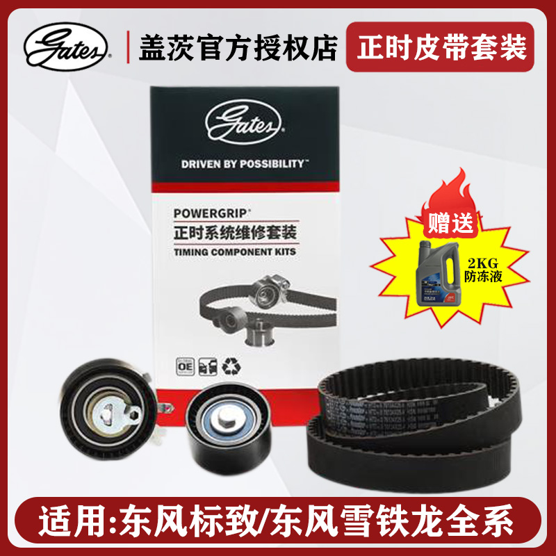 盖茨标致30708508世嘉正时皮带