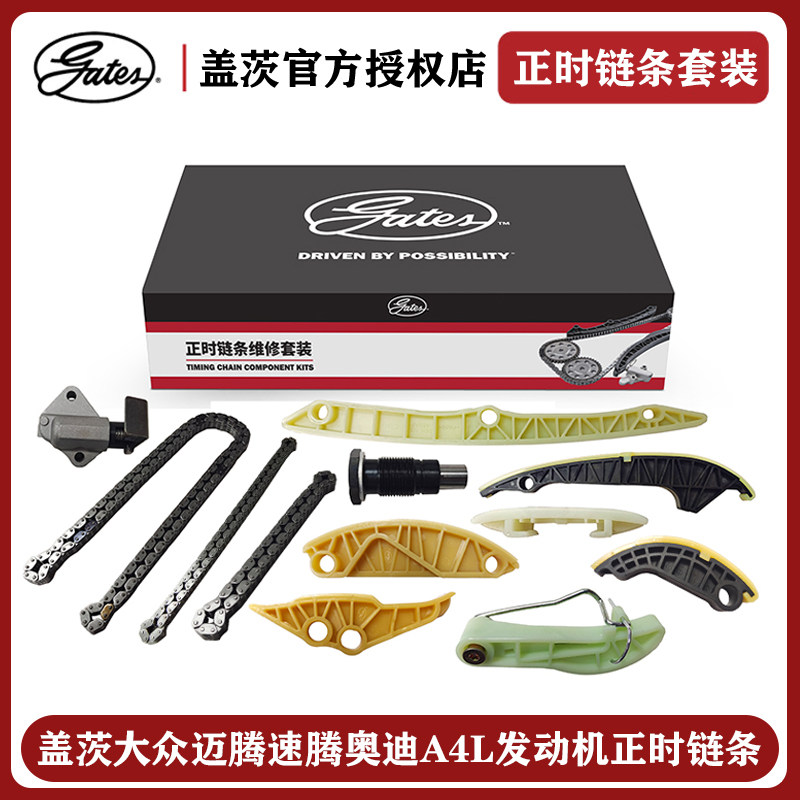 其他大众迈腾速腾奥迪A4正时链条