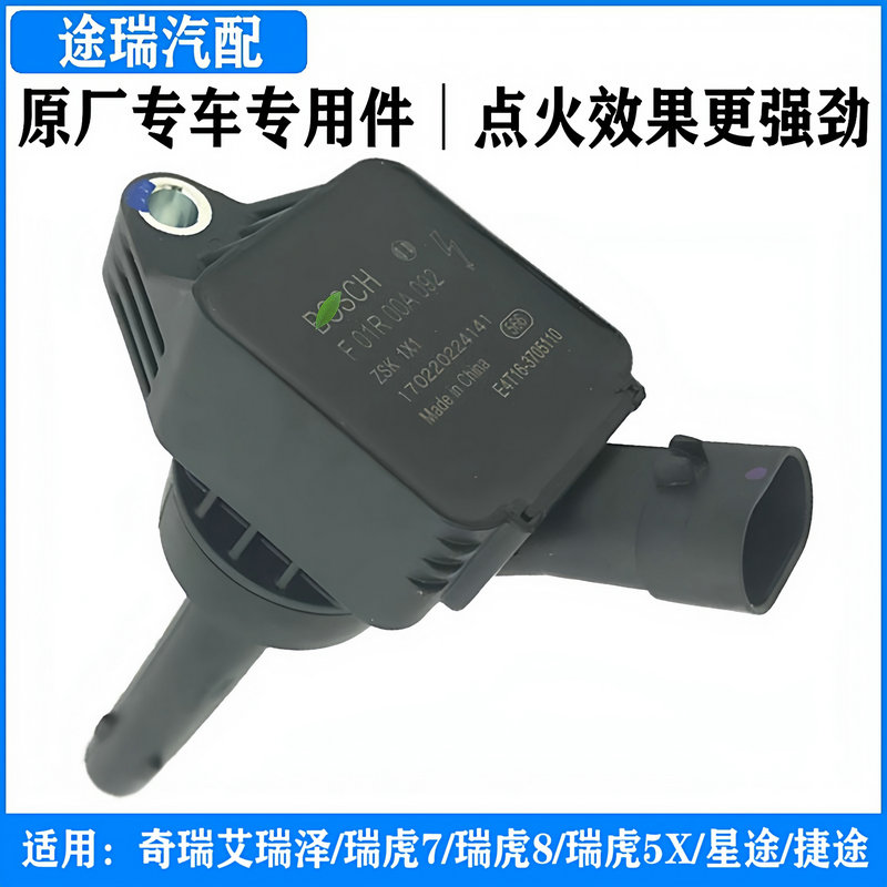 奇瑞捷途原厂1.5T点火线圈高压包