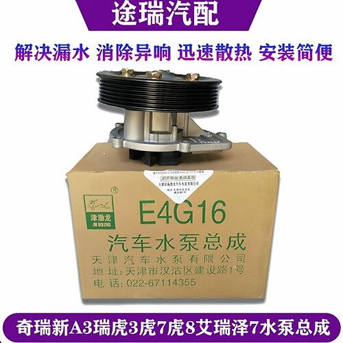 奇瑞新A3瑞虎3G3虎578发动机水泵