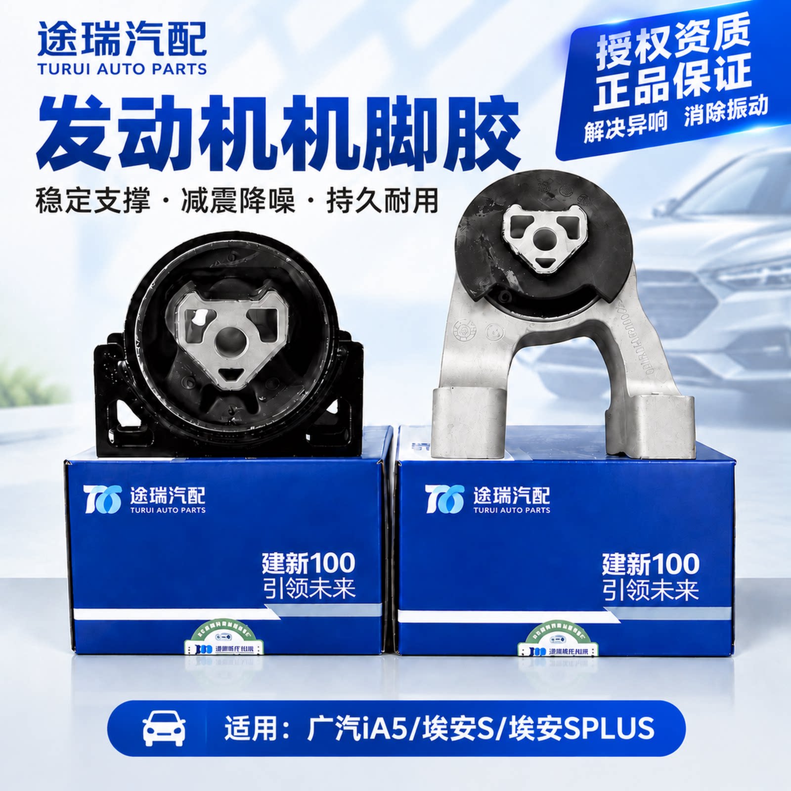 建新原厂适用广汽IA5 EA6埃安S魅炫SPLUS机脚胶电机左右后支架垫