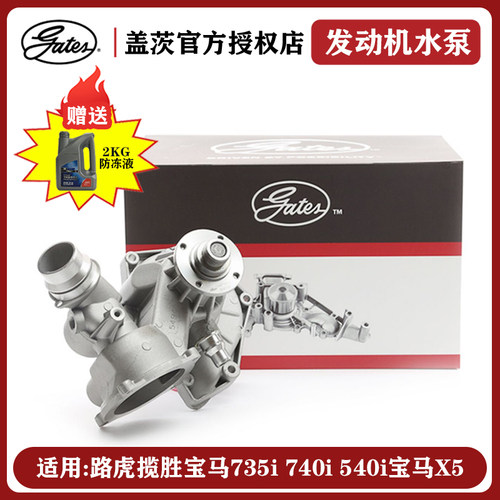 盖茨揽胜宝马735i740i发动机水泵