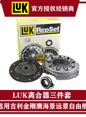适用吉利金刚鹰SC6GCEC7海景远景自由舰离合器压盘盖片轴承三件套