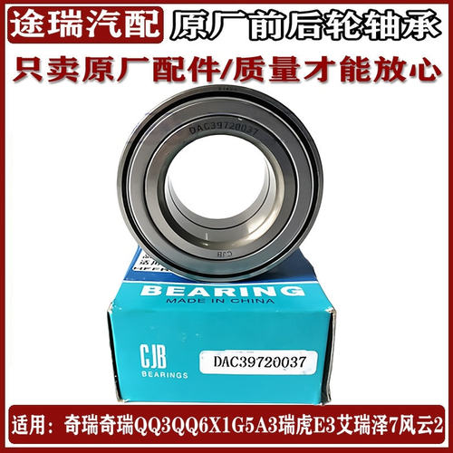 奇瑞q3q6瑞虎前后轮轴承原装正品
