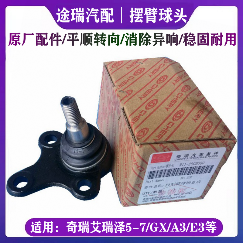 奇瑞A3艾瑞泽E3K50K60下摆臂球头