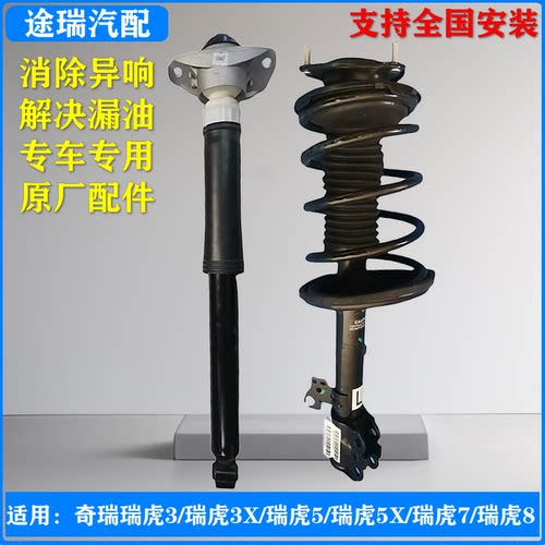 奇瑞瑞虎减震器总成原装件更耐用