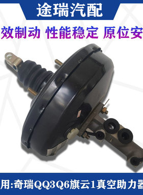 奇瑞QQ3Q6旗云1瑞麒M1X1A1优雅真空助力器刹车鼓带制动总泵大力鼓