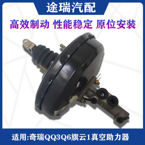 奇瑞qq3q6旗云真空助力器刹车鼓